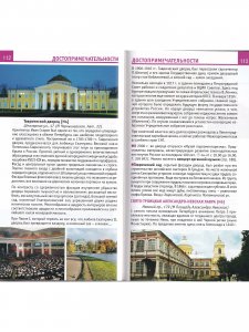 Книга Петербург и пригороды